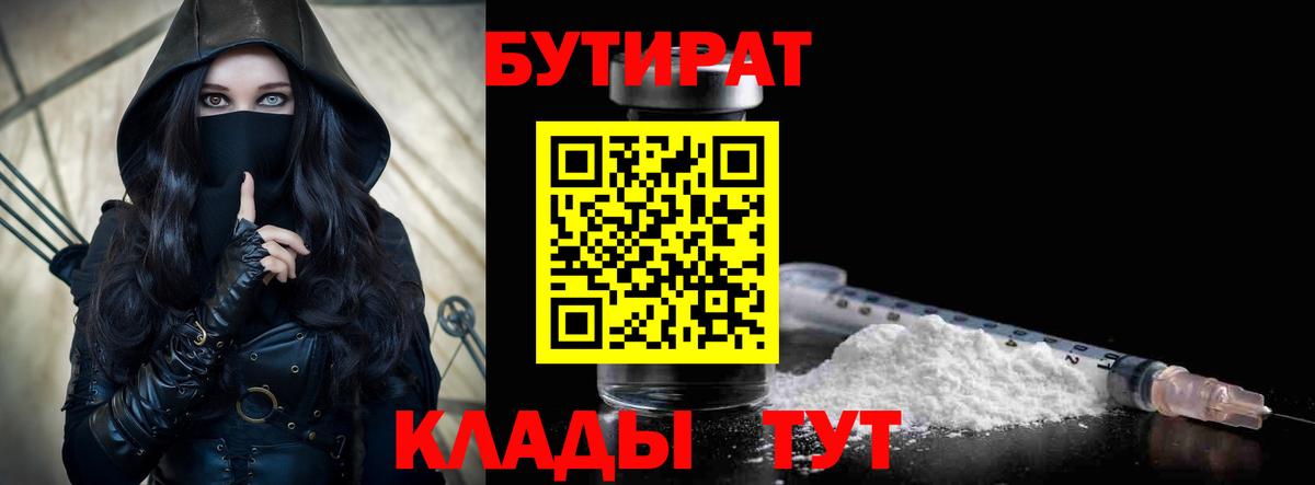 БУТИРАТ бутик  Вход с VPN  Черкесск 