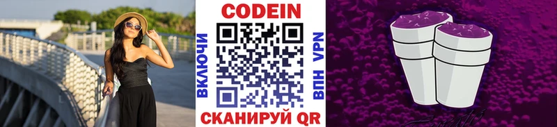 Кодеин Purple Drank Черкесск