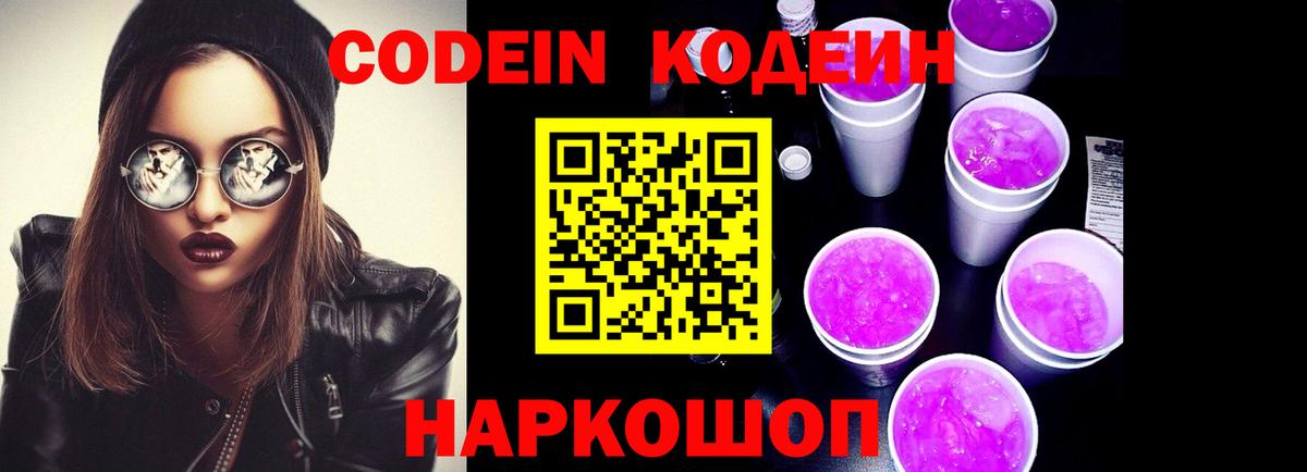 Кодеин напиток Lean (лин) Черкесск