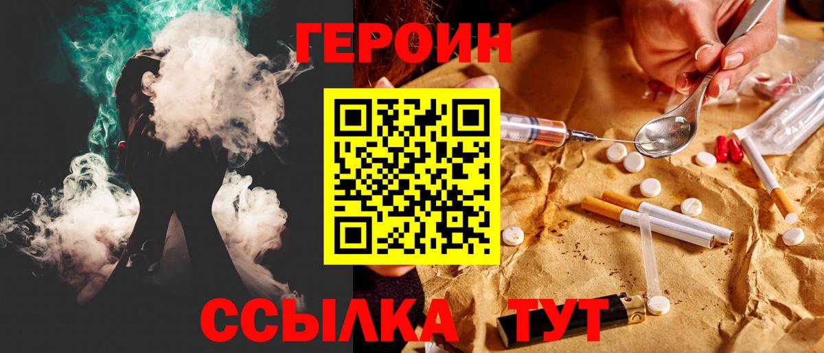 Героин Heroin Черкесск